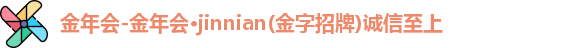 金年会